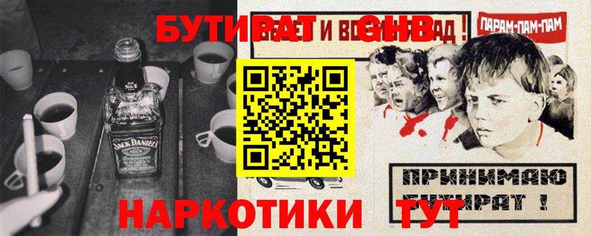 БУТИРАТ  Вход с VPN  Полысаево  Бутират Butirat 