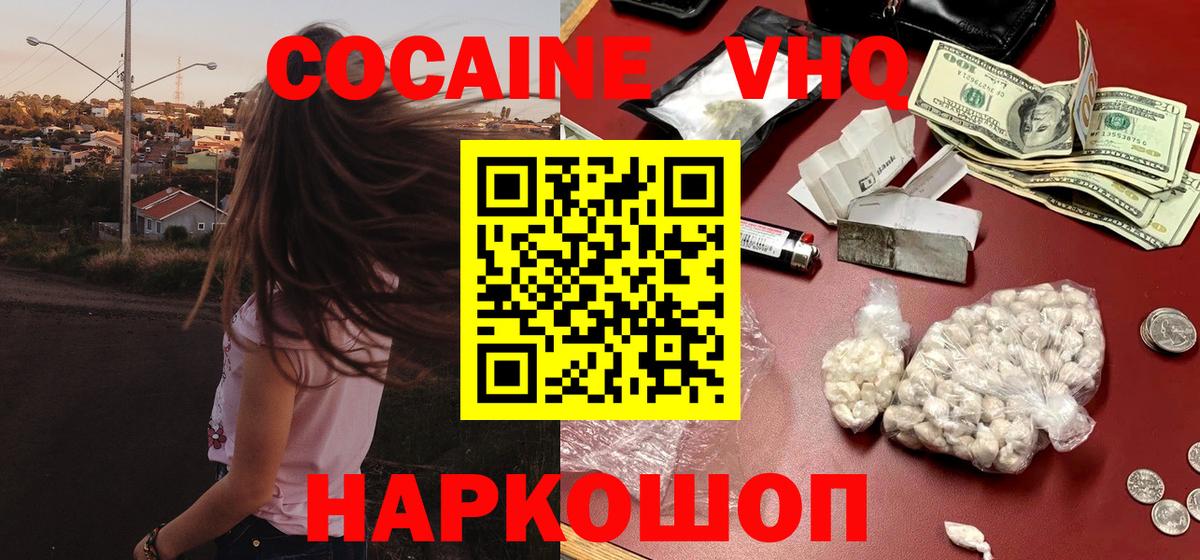 Полысаево  Кокаин Эквадор  Вход с VPN  Cocaine Fish Scale 