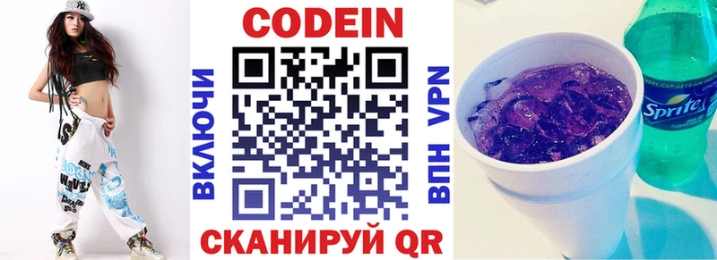Кодеин Purple Drank  как найти наркотики  Полысаево 