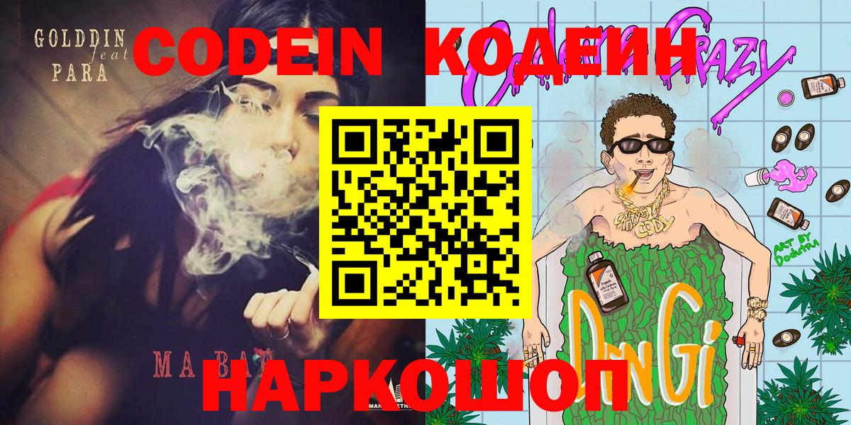Codein Purple Drank Полысаево